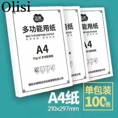 a4打印纸办公复印纸草稿纸学生白纸绘画整箱用纸清仓便宜【7天内发货】