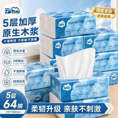 云朵朵320张抽纸四边压花纸巾整箱批发家用餐巾纸学生擦手卫生纸