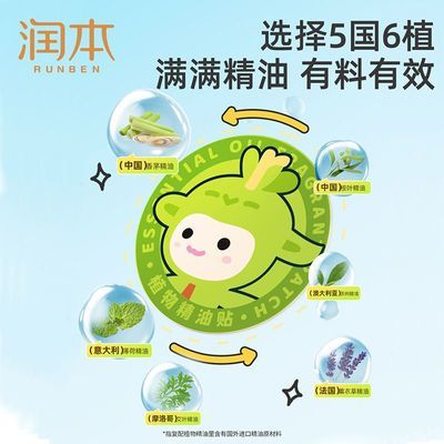 【润本】植物精油贴叮叮卡通贴夏日学生儿童成人可用8H户外随贴随用优惠商品图片