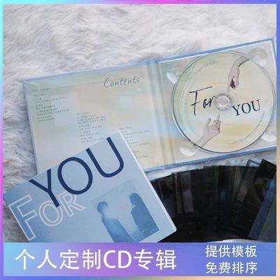个人专辑定制 专辑EP环保包装 光盘 袋歌词本个性 音乐CD光盘