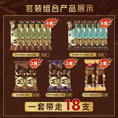 和路雪【18支】梦龙开心果薄荷香草冰淇淋冰棍雪糕冰激凌组合装优惠商品图片