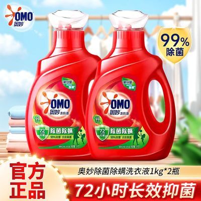 【奥妙】洗衣液除去污酵素除菌洁净长效持久抑菌官方家用留香实惠正品