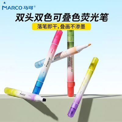 【马可】双头荧光笔叠色开学用品不晕染发光新款爆款美术专用优惠商品图片