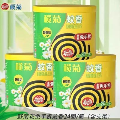 榄菊蚊香免拆野菊花桶装家用室内无烟无味驱蚊盘香野外强力整箱