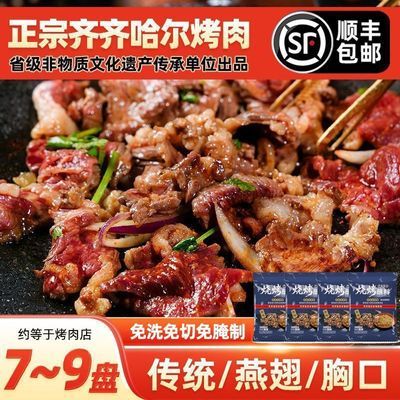齐齐哈尔烤肉食材传统拌肉特色家庭原切家用腌制套餐雪花新鲜牛肉