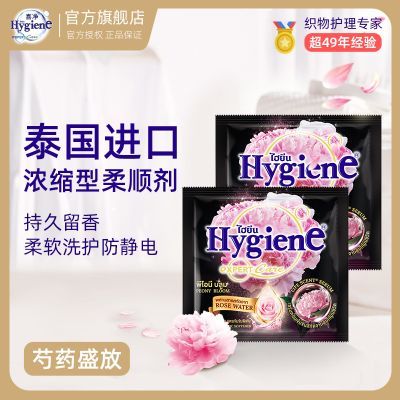 【喜净】柔顺剂20ml小袋装泰国进口浓缩衣物护理液花香柔顺剂持久留香优惠商品图片