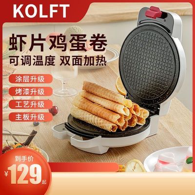 KOLFT家用脆皮蛋卷机安全恒温电饼铛冰淇淋皮果蔬脆虾片机优惠商品图片