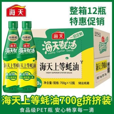 【海天】上等蚝油700g*12瓶挤挤装炒菜拌馅提鲜烧烤火锅蘸料耗汁调料优惠商品图片
