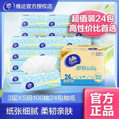 维达抽纸家用细韧XS码100抽96包面巾纸抽整箱式餐巾纸卫生纸宿舍