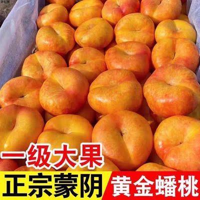 蟠桃大果正宗蒙阴黄金油蟠桃新鲜水果扁桃黄心桃子黄油整箱彩虹
