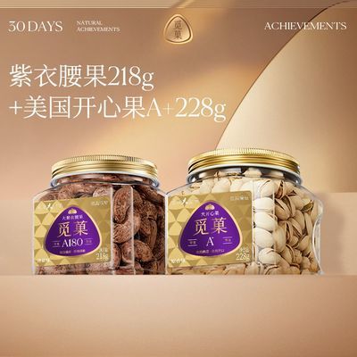 【腰你开心组合】紫皮腰果218g+开心果228g罐装组合坚果休闲零食优惠商品图片