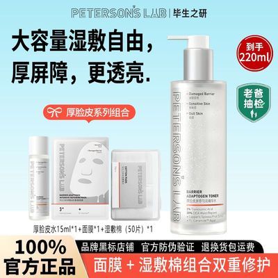 【3.0升级】毕生之研厚脸皮水大规格205ml修护提亮褪红爽肤精华水优惠商品图片
