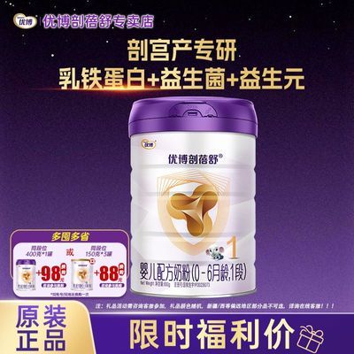 原装正品】优博剖蓓舒1段婴儿配方奶粉800g一段牛奶粉正品保证