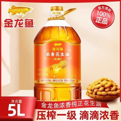 金龙鱼浓香花生油5L/桶 压榨一级花生油食用油家用桶装正品食用油