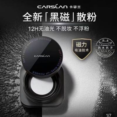 卡姿兰黑磁散粉持久不卡粉定妆防汗防水不脱蜜粉控油油皮正品优惠商品图片
