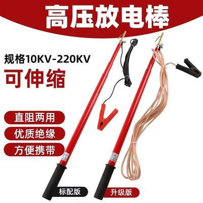 高压放电棒10kv绝缘伸缩杆35kv直放阻放两用直流放电器绝缘释放器