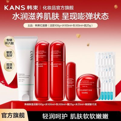 【韩束】水乳套装红蛮腰抗皱紧致爽肤水补水保湿护肤品化妆品妈妈护肤