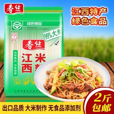 【春丝】米粉江西米粉2斤米线粉丝炒粉螺蛳粉汤粉拌粉南昌炒粉都可做