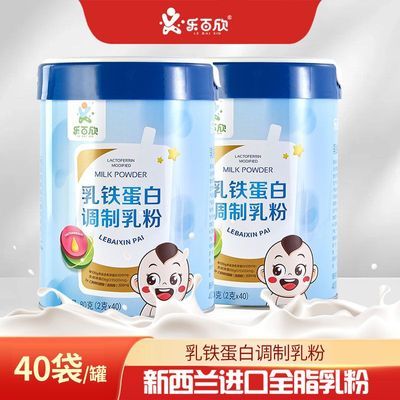 乳铁蛋白调制乳粉儿童钙铁锌换季免疫球蛋白乳清蛋白粉40袋正品优惠商品图片