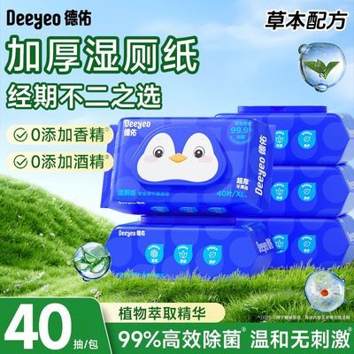 德佑湿厕纸擦屁屁厕所湿巾杀菌清洁湿巾经期如厕湿手纸家庭装40抽优惠商品图片