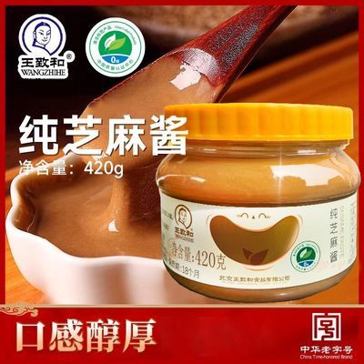 【王致和】纯芝麻酱420g*2瓶热干面拌面调料酱料火锅伴侣王致和芝麻酱优惠商品图片