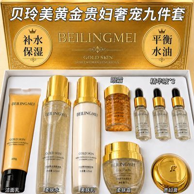 贝玲美黄金贵妇奢宠九件套补水保湿滋润抗氧化收缩毛孔护肤品套装