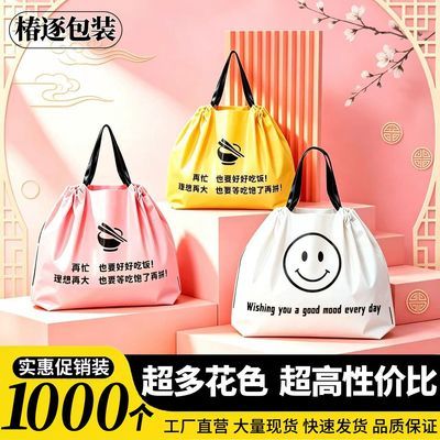 【1000个】束口外卖打包袋加厚款新款外卖束口袋外卖袋餐饮手提袋
