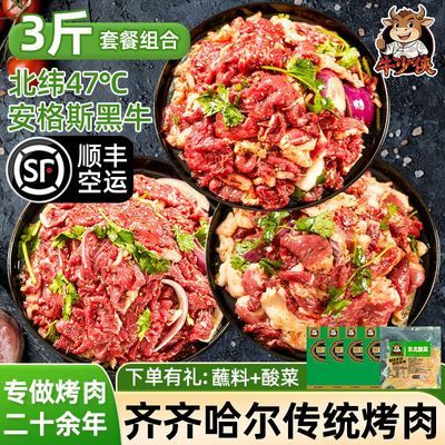 顺丰空运齐市传统烤肉新鲜牛肉套餐食材烧烤半成品家庭拌肉燕翅优惠商品图片