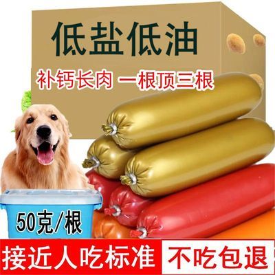 狗狗火腿肠整箱批发小狗幼大小型犬泰迪宠物训练奖励营养香肠