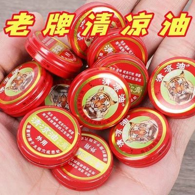 【清凉油】老牌子止痒清凉油风油精止痒晕车