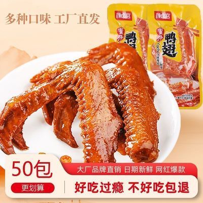 香辣鸭翅爆辣鸭肉熟食麻辣卤味小零食夜宵即食卤味小吃解馋一整箱