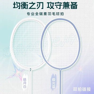 【的幸】均衡之刃羽毛球双拍碳素纤维超轻男女生初学者训练拍正品