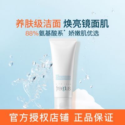芙丽芳丝洗面奶氨基酸洁面男女士清洁学生温和100g