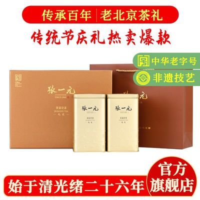 【张一元】茉莉花茶叶毛尖新春茶浓香型送长辈伴手礼物特种300g礼盒装