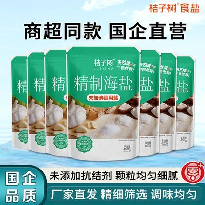 【整箱】桔子树海盐精400g家用精制海盐提鲜炒菜腌制烘焙食用盐