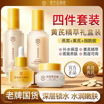 【宫佩】燕窝黄芪四件套补水保湿水乳护肤品舒缓肌肤礼盒套装正品送礼