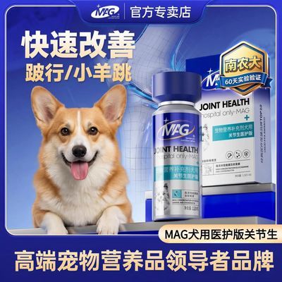 【MAG】关节生医护版犬鲨鱼软骨素狗狗关节生强壮骨骼狗狗软骨素120g优惠商品图片