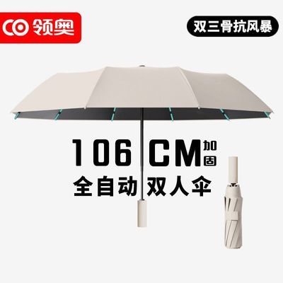 【领奥】全自动雨伞抗风玻纤双人晴雨伞两用防紫外线防晒遮阳伞太阳伞