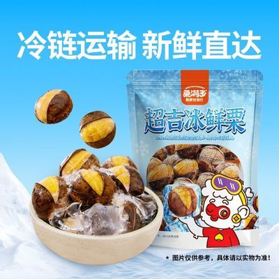 栗满多冰板栗速冻开口栗原味即食板栗批发新鲜办公休闲零食坚果食优惠商品图片