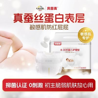【贝因美】纸尿裤尿不湿薄款新生婴儿宝宝柔软蚕丝新生儿超薄透气优惠商品图片