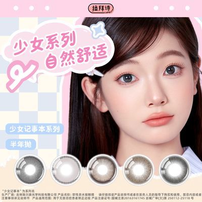 【拉拜诗】爆款美瞳少女记事本半年抛彩色隐形眼镜女通勤必备1片*2盒优惠商品图片