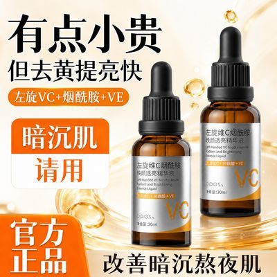 【官方】左旋VC烟酰胺精华液保湿提亮肤色抗皱紧致抗氧抗糖化暗沉