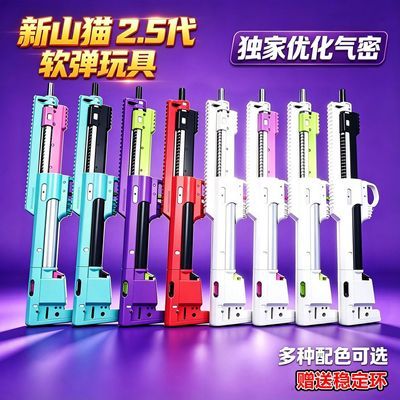 26款新山猫2.5代二代软弹发射器玩具升级版注塑海绵精准标配版