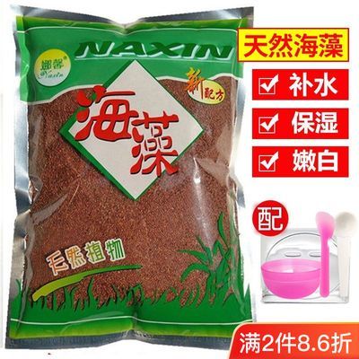 娜馨1000克天然大颗粒海藻面膜补水嫩肤清洁收缩毛孔500克250克优惠商品图片