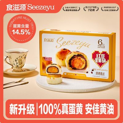 食滋源蛋黄酥传统糕点伴手礼送礼面包甜品点心零食休闲食品小吃