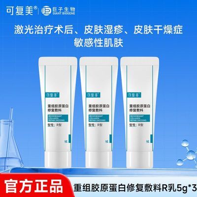 【可复美】修复乳R乳重组胶原蛋白敷料R型激光治疗术后皮炎湿疹乳状优惠商品图片