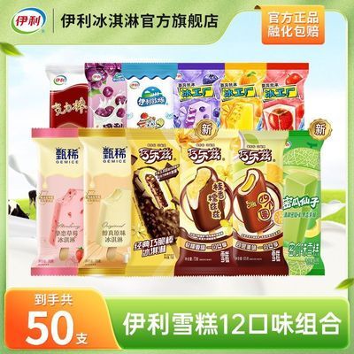 【50支】伊利甄稀巧乐兹巧脆棒草莓味原味冰工厂奶提子多口味组合