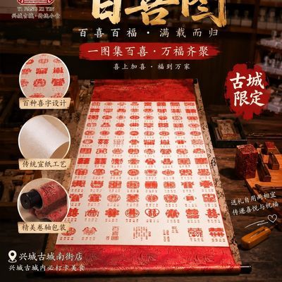 结婚订婚百喜图 我一定要送给她!