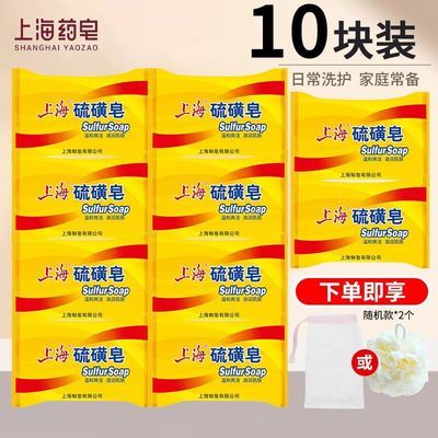 正宗硫磺皂上海除螨虫抑菌洗澡面部洗脸皂沐浴肥皂洗手85g优惠商品图片