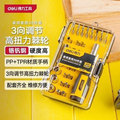 【得力】工具螺丝刀组套装家用多功能螺丝批电工梅花便携式工具套装